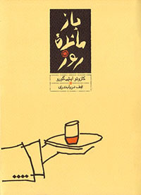 بازمانده روز